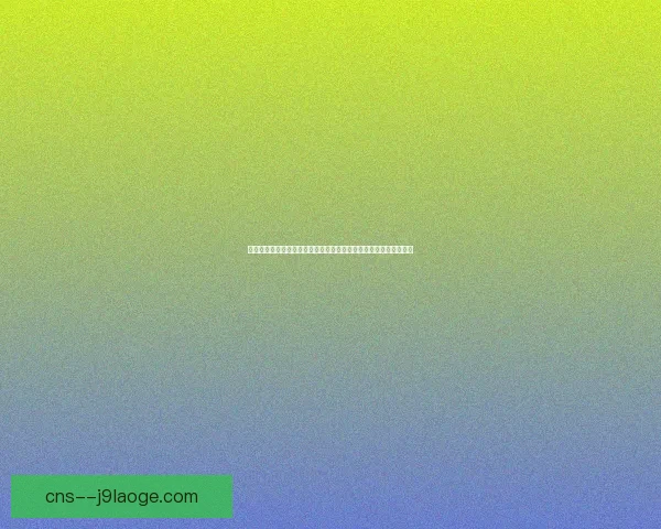 从欧冠淘汰赛看传控体系在高强度对抗中的现实成效与局限探讨